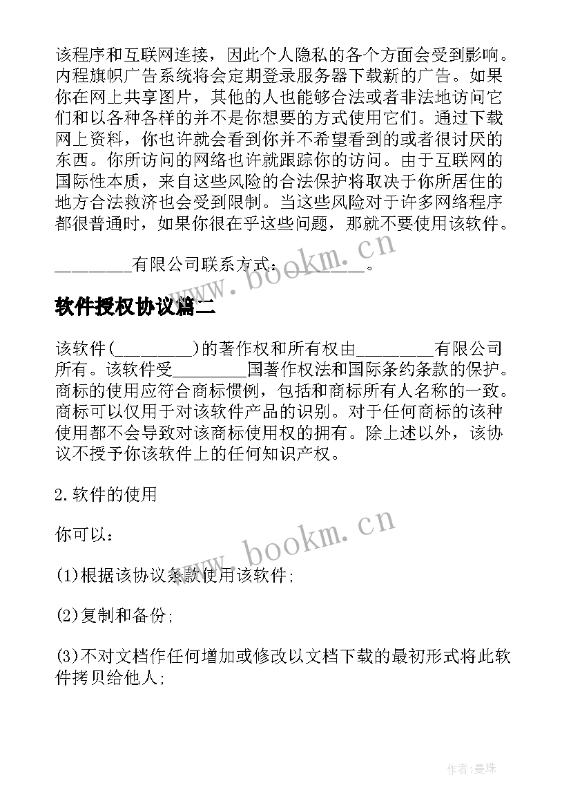 软件授权协议(实用5篇)