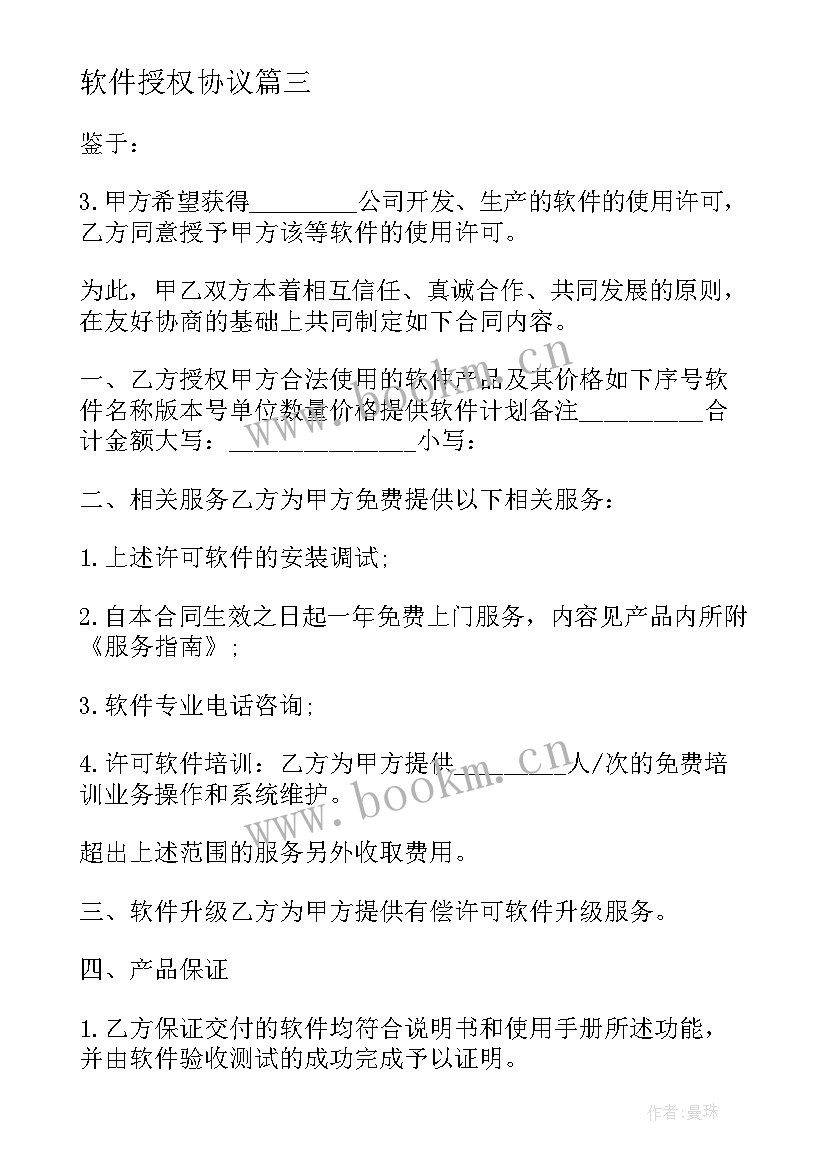 软件授权协议(实用5篇)