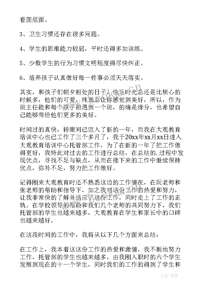 最新小学暑期托管总结(优质5篇)