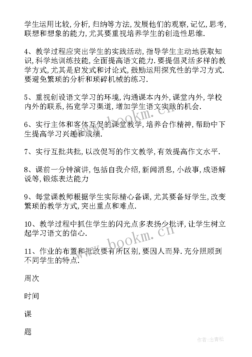 最新初中语文七年级教学计划电子书(模板10篇)