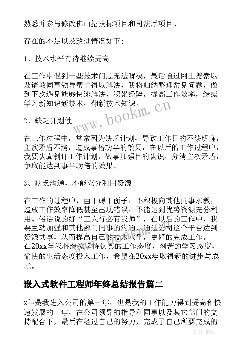 2023年嵌入式软件工程师年终总结报告 软件工程师年终总结(汇总5篇)