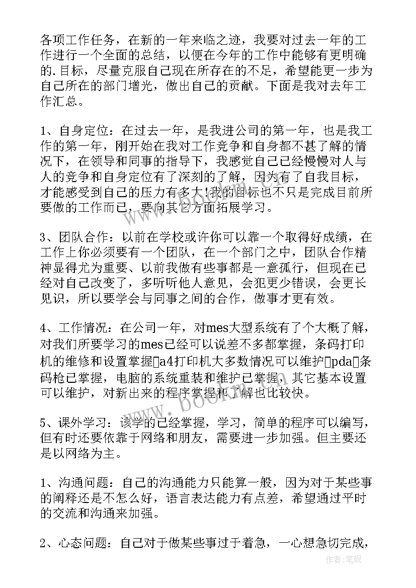 2023年嵌入式软件工程师年终总结报告 软件工程师年终总结(汇总5篇)