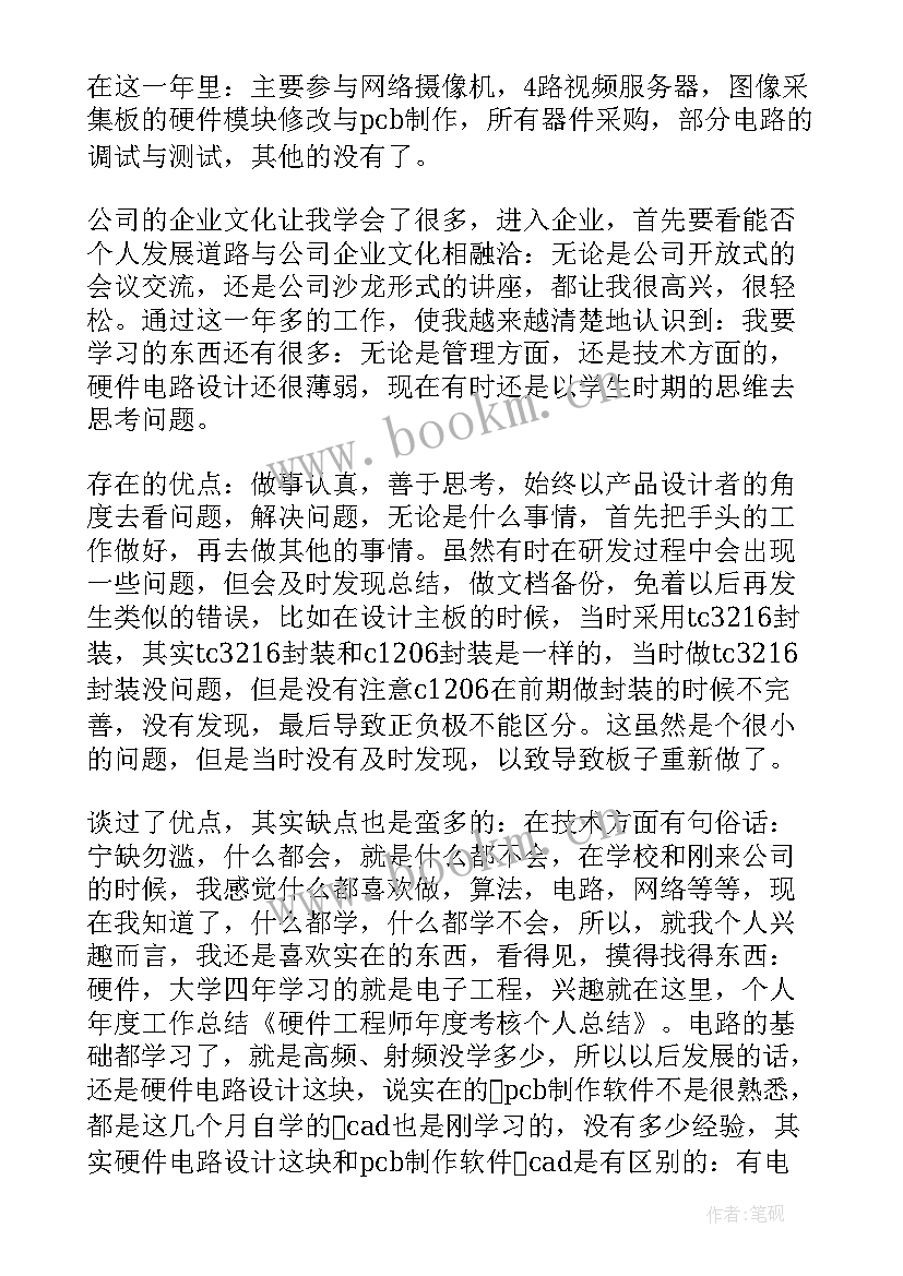 2023年嵌入式软件工程师年终总结报告 软件工程师年终总结(汇总5篇)