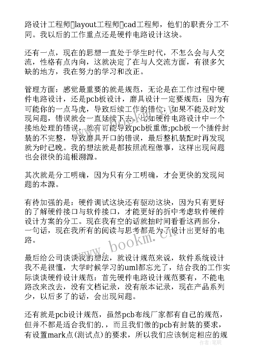 2023年嵌入式软件工程师年终总结报告 软件工程师年终总结(汇总5篇)