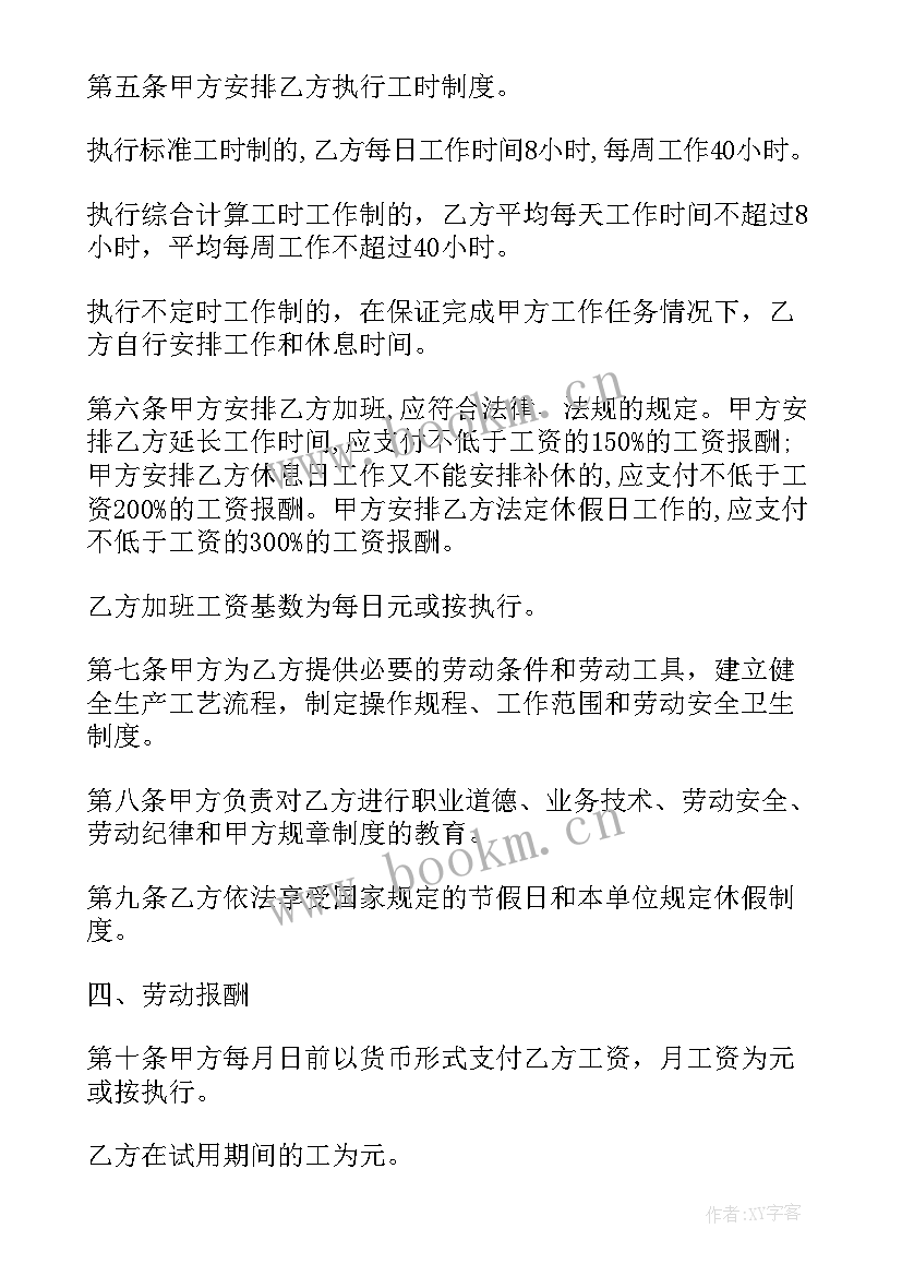 2023年广州劳动合同法规定(优秀7篇)