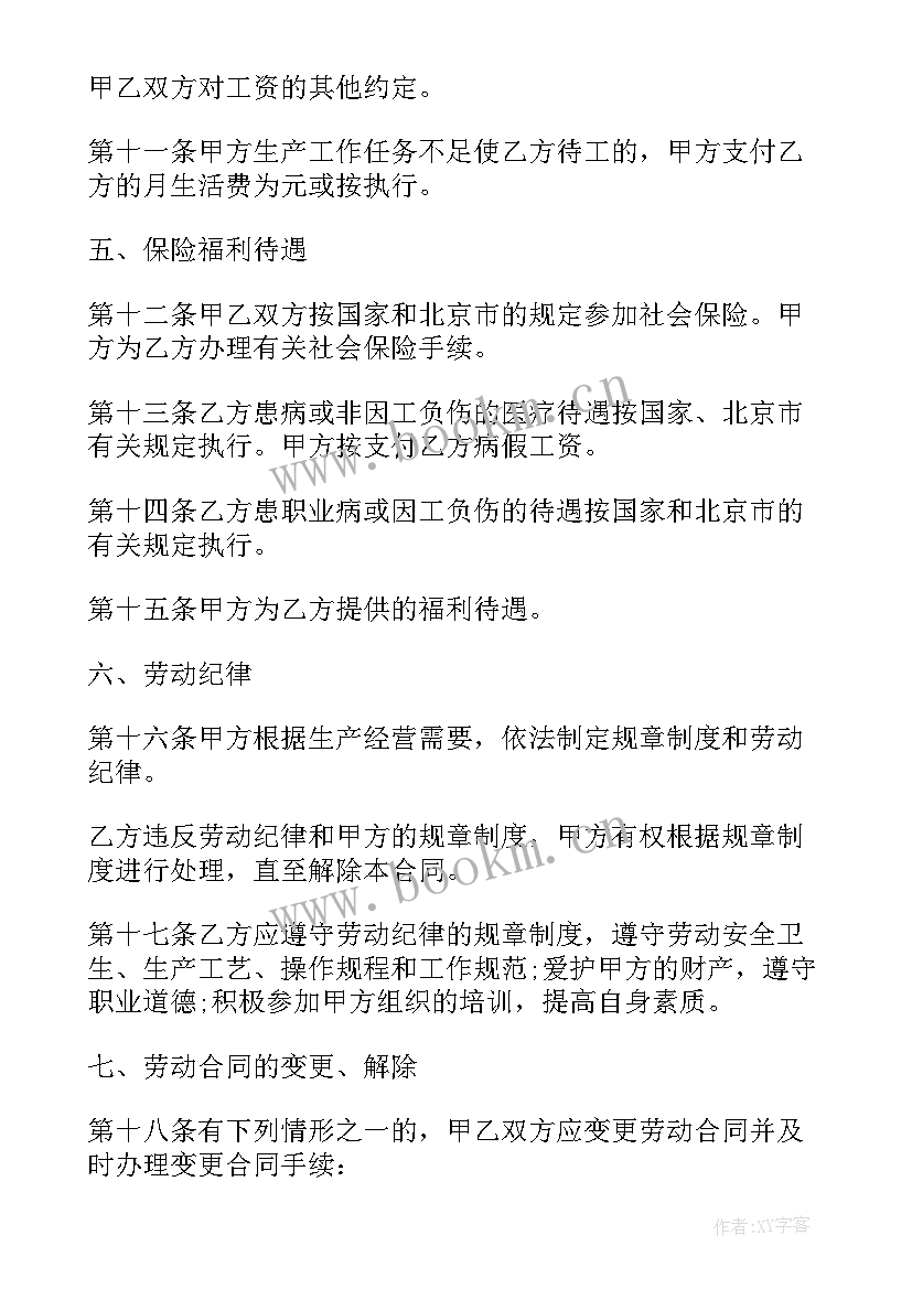 2023年广州劳动合同法规定(优秀7篇)