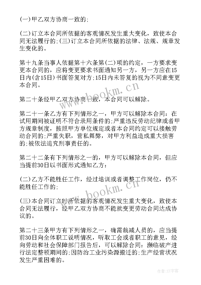 2023年广州劳动合同法规定(优秀7篇)