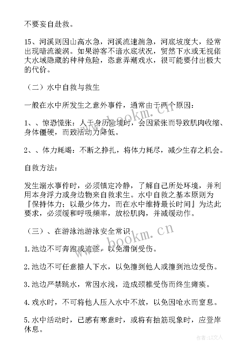 最新预防溺水学生安全课笔记(精选7篇)