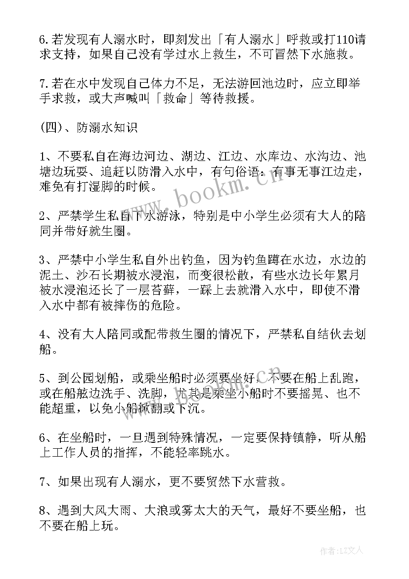 最新预防溺水学生安全课笔记(精选7篇)