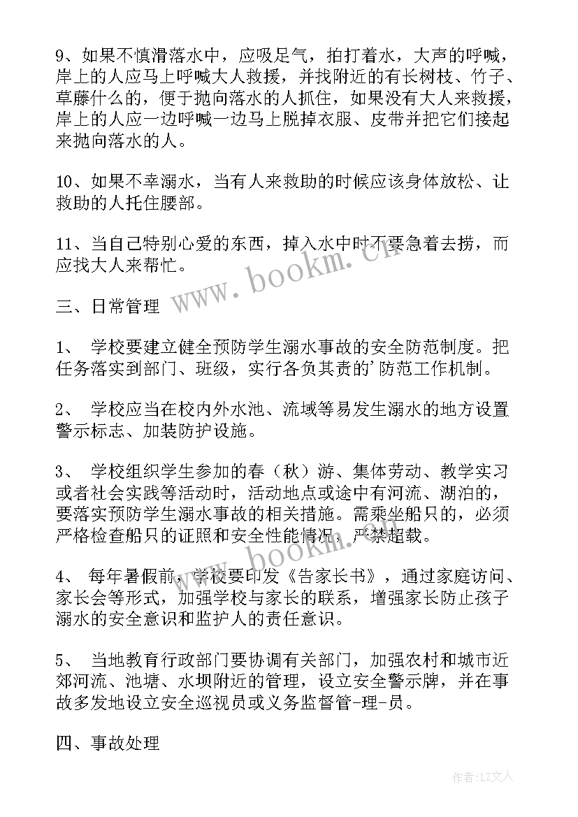 最新预防溺水学生安全课笔记(精选7篇)