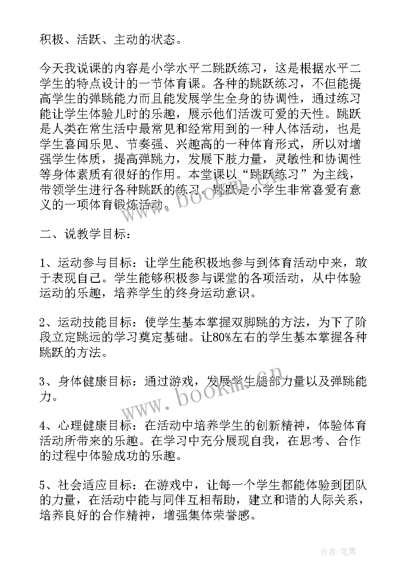 2023年小学武术健身操教案 小学体育教师教案设计六年级(优质10篇)