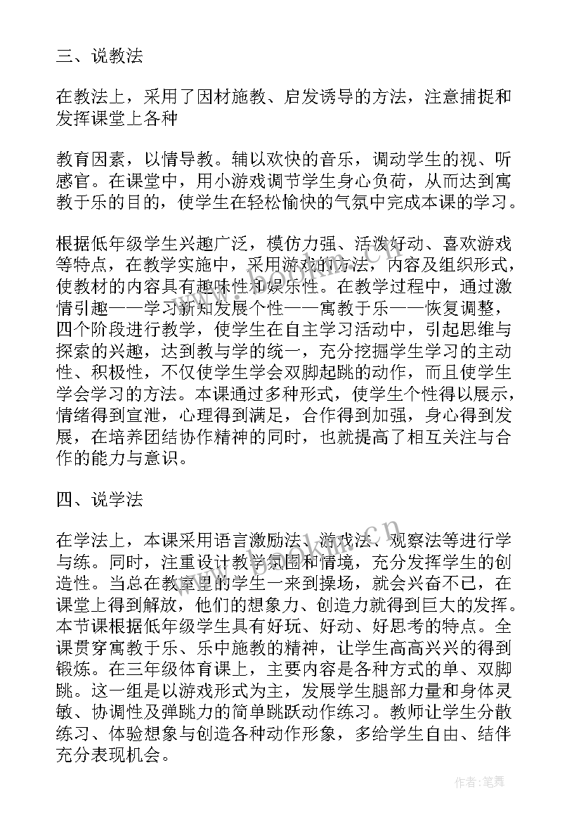 2023年小学武术健身操教案 小学体育教师教案设计六年级(优质10篇)