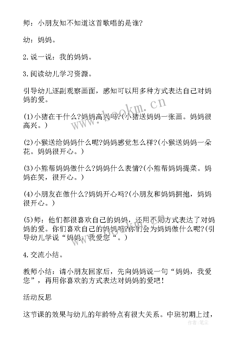 2023年鸡妈妈找宝宝大班教案及反思 幼儿园大班社会教案宝宝爱妈妈(模板5篇)