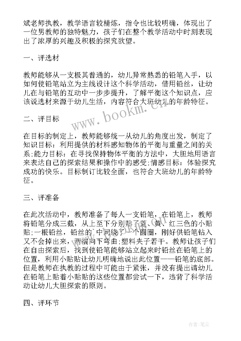 2023年鸡妈妈找宝宝大班教案及反思 幼儿园大班社会教案宝宝爱妈妈(模板5篇)