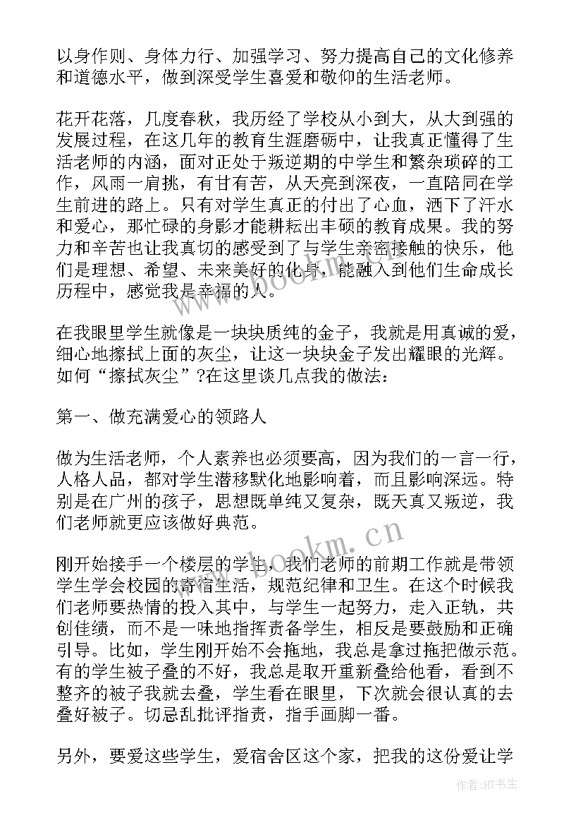 2023年生活老师心得体会简书(优秀9篇)