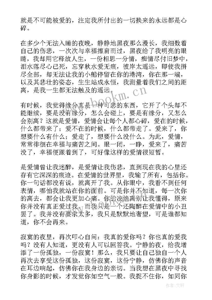 最新美到心碎的散文公众号(优秀6篇)