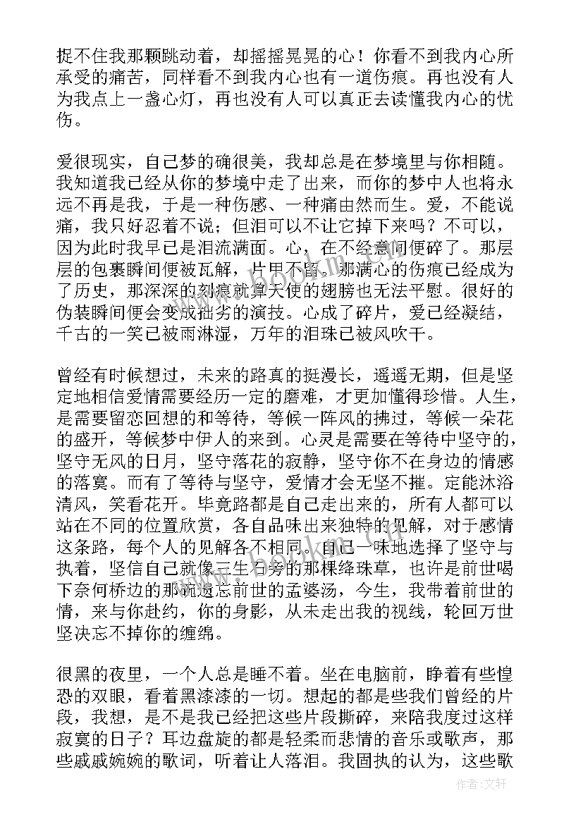 最新美到心碎的散文公众号(优秀6篇)