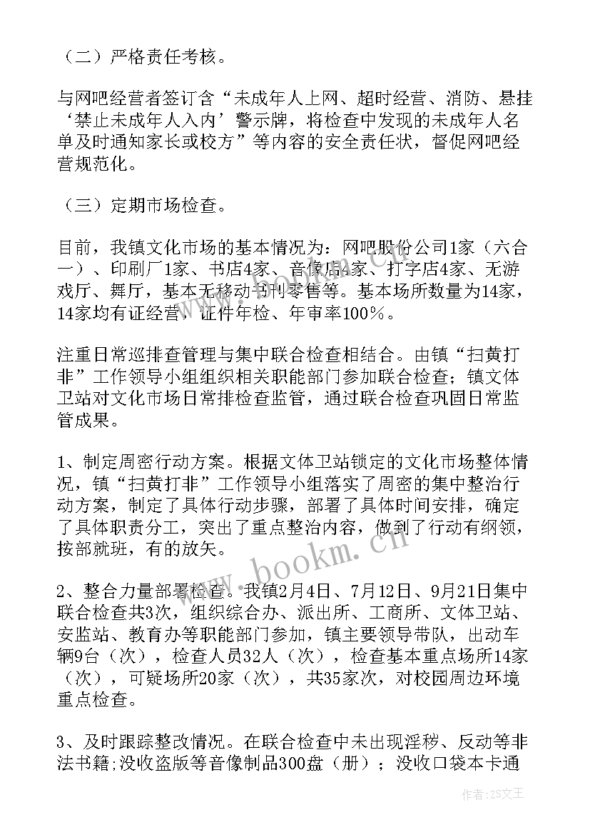 扫黄打非总结乡镇(汇总5篇)