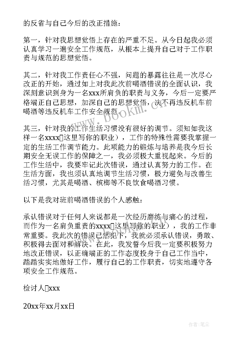 最新检讨书喝酒自我反省 自我反省喝酒的检讨书(优秀10篇)