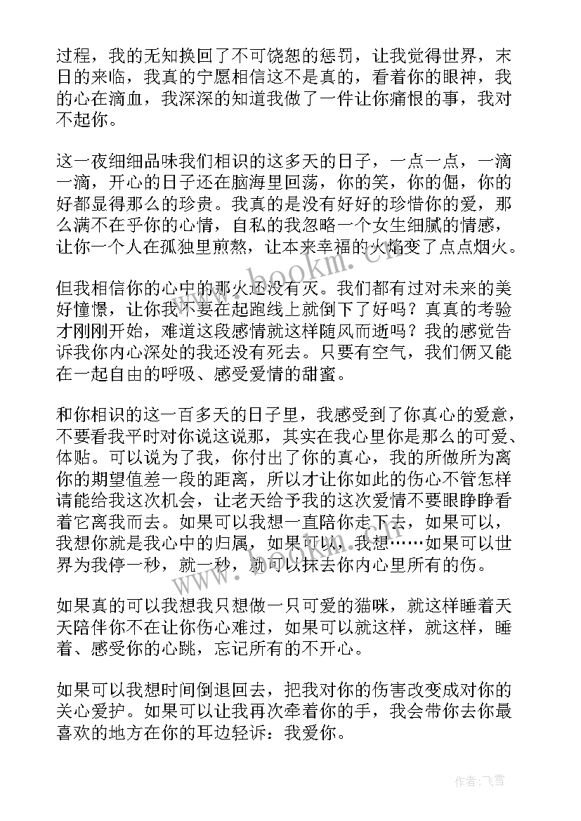 2023年道歉的话给女朋友检讨书 向女朋友道歉的话检讨书(大全5篇)