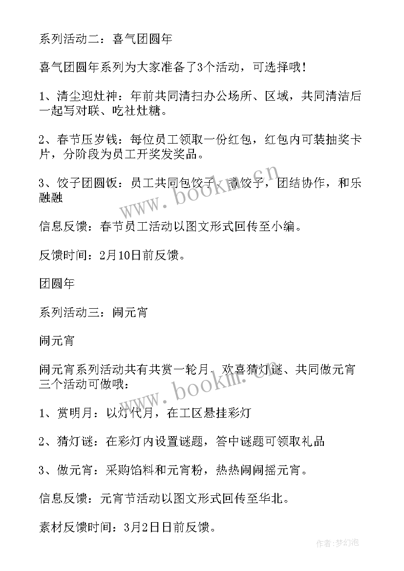 最新大学春节活动策划方案创意(优质5篇)