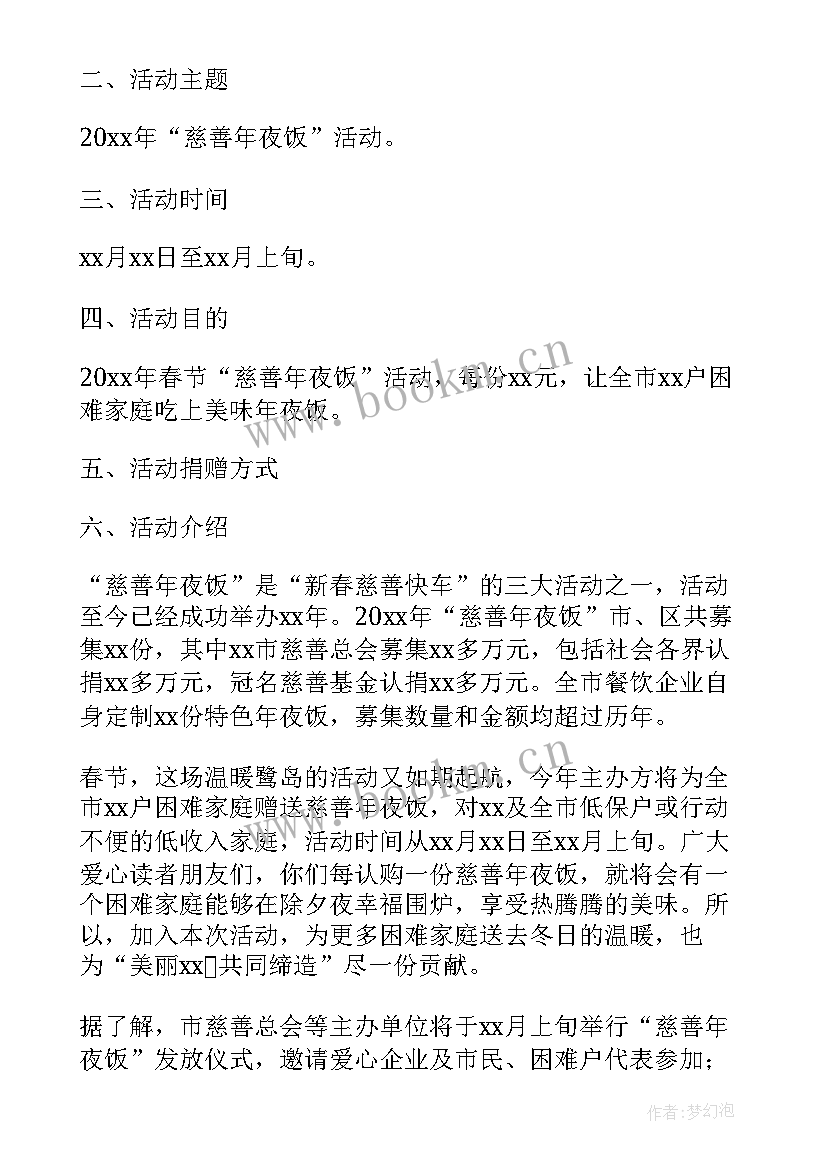 最新大学春节活动策划方案创意(优质5篇)