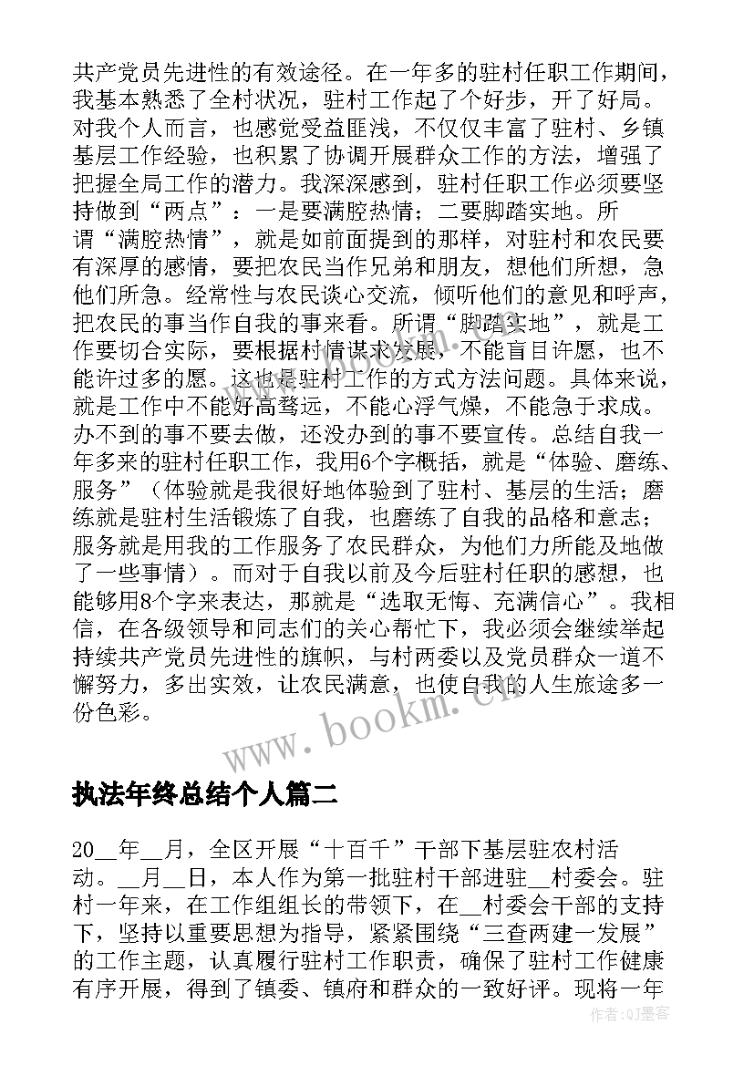 最新执法年终总结个人(汇总7篇)