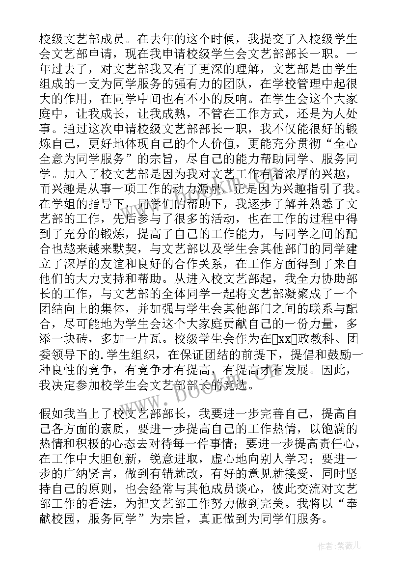 2023年加入学生会文艺部申请书(模板7篇)