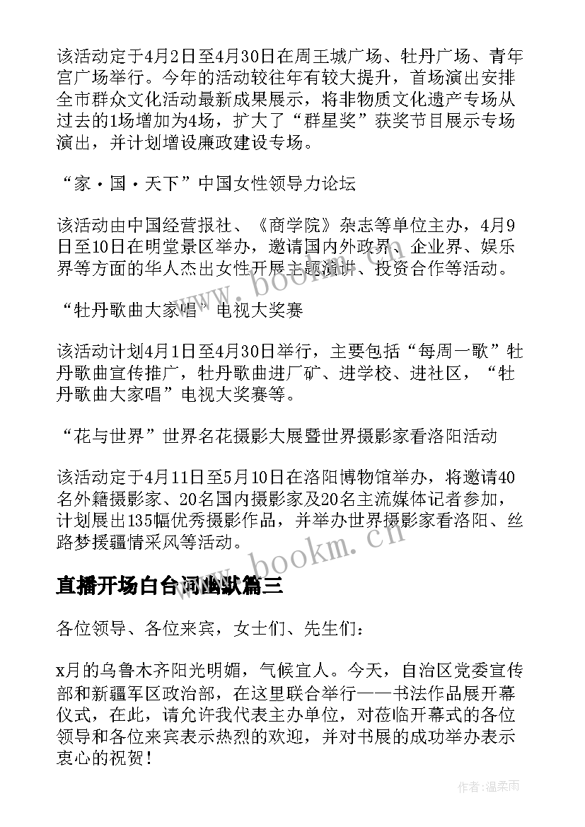 2023年直播开场白台词幽默(大全5篇)