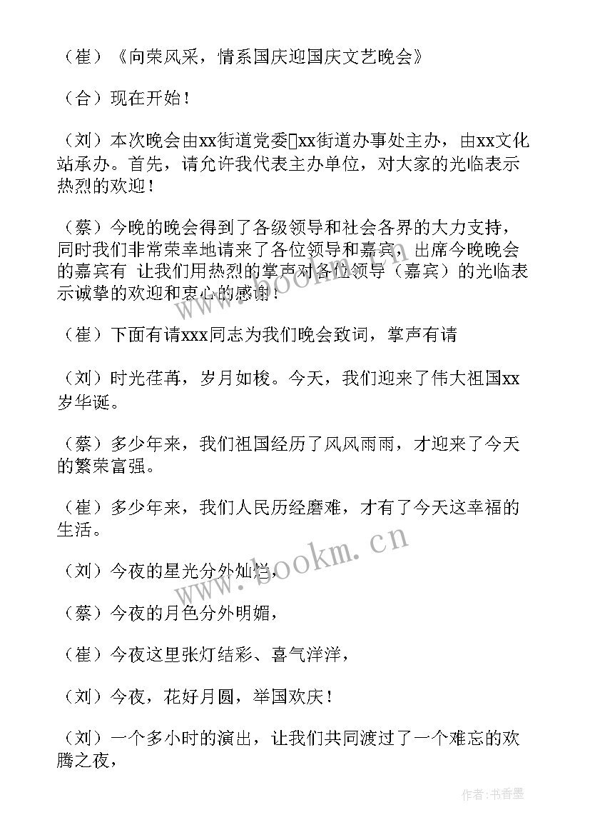 幼儿园三八节主持词开场白和结束语(通用5篇)