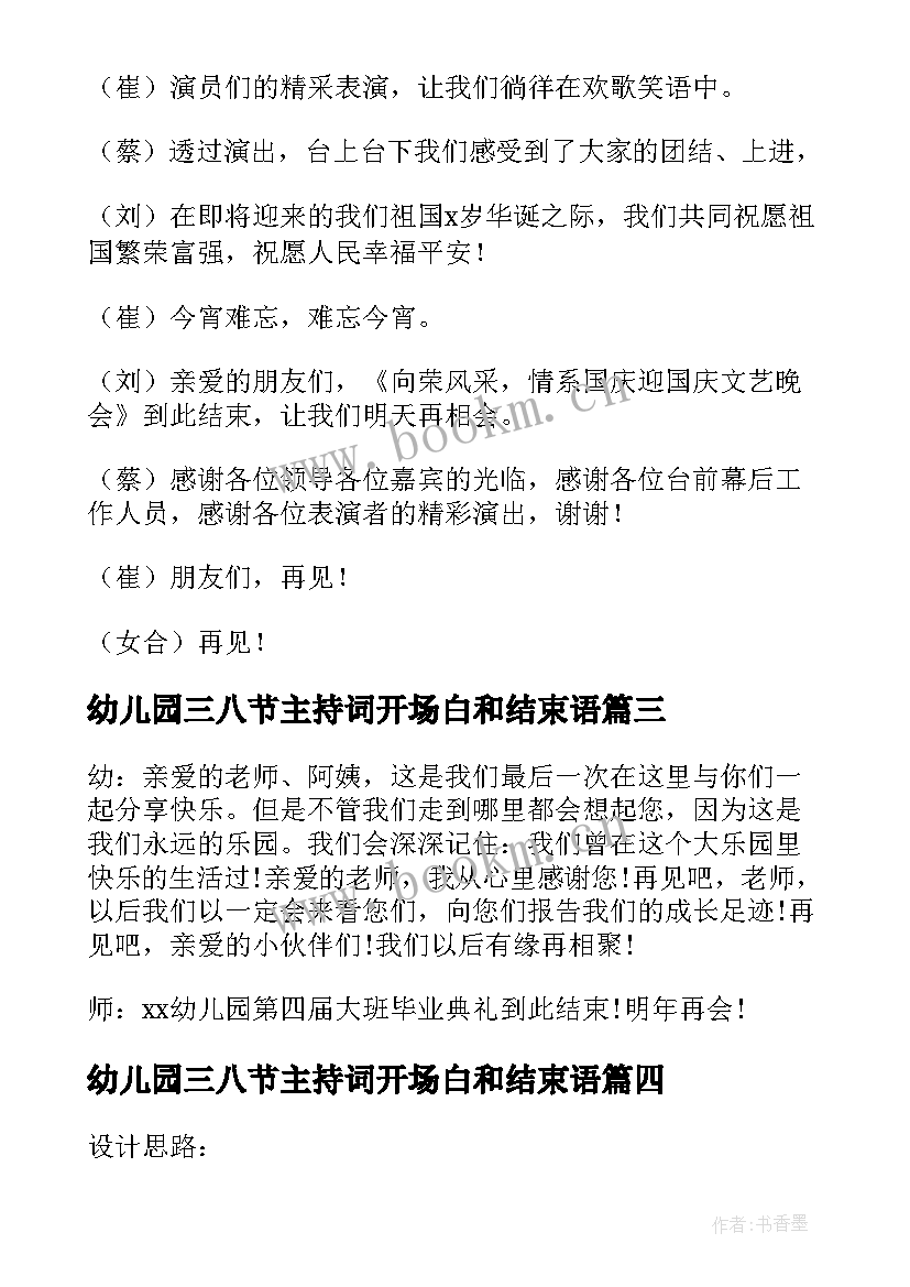 幼儿园三八节主持词开场白和结束语(通用5篇)