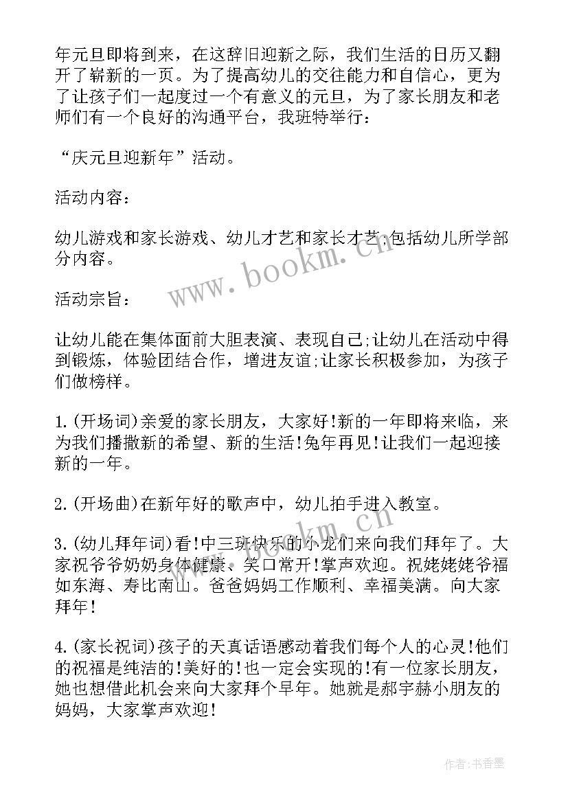 幼儿园三八节主持词开场白和结束语(通用5篇)