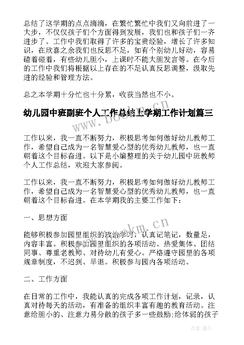 幼儿园中班副班个人工作总结上学期工作计划(优质9篇)