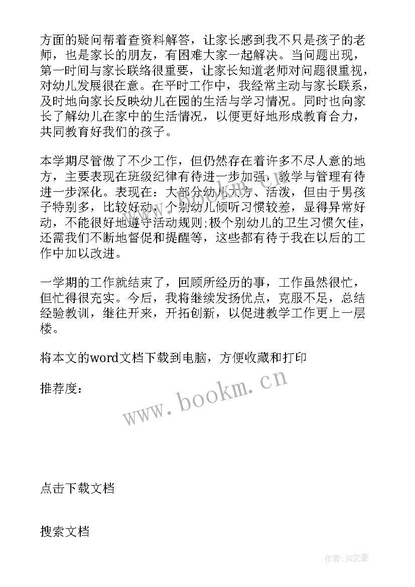 幼儿园中班班主任保教工作总结(优质6篇)