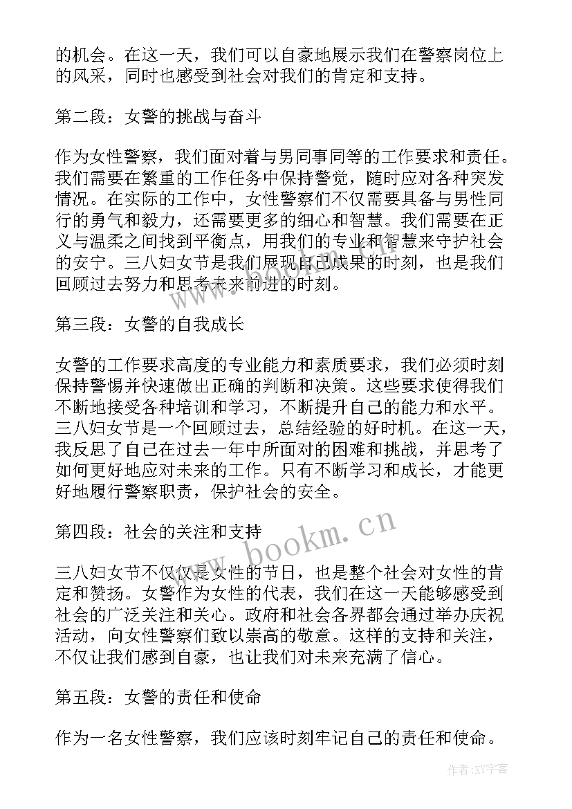 幼儿园幼儿国旗下讲话妇女节(优秀5篇)