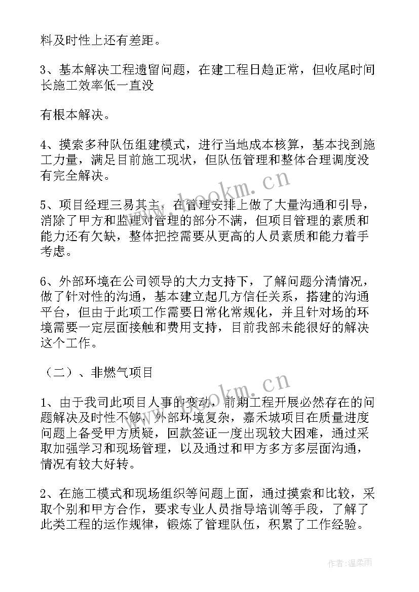 2023年项目技术负责人年终工作总结 项目技术负责人年终总结(实用5篇)