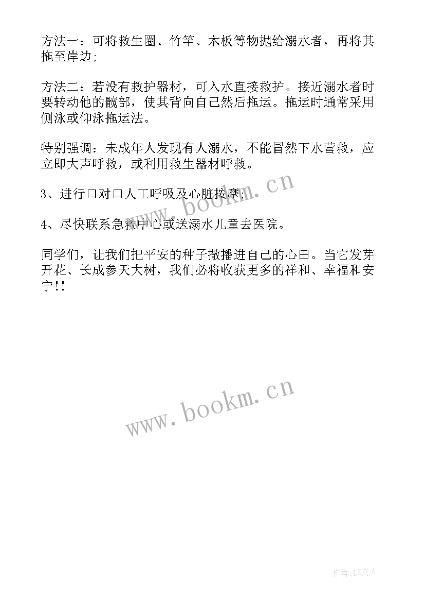 最新防溺水的广播稿子 防溺水安全教育的广播稿(优质5篇)