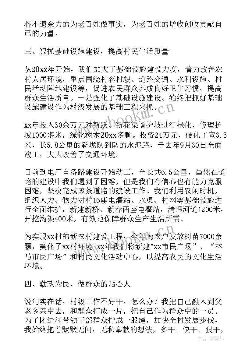 2023年农村团支部书记述职报告 农村党支部书记述职报告(汇总6篇)