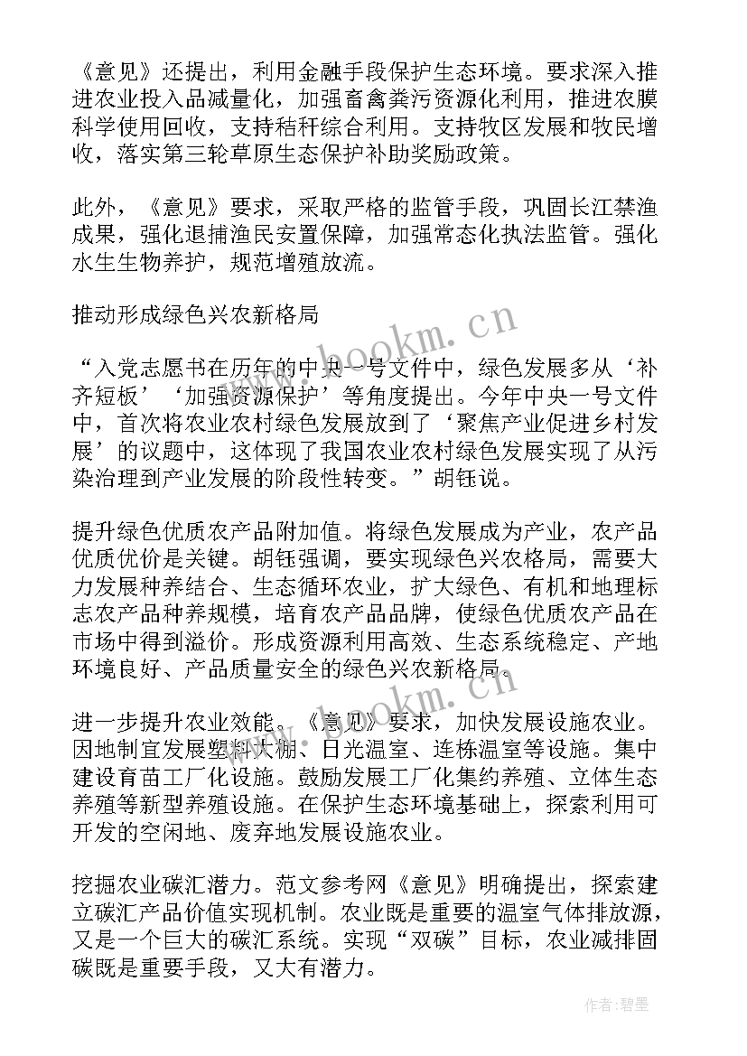 最新中央一号文件心得发言(优秀8篇)