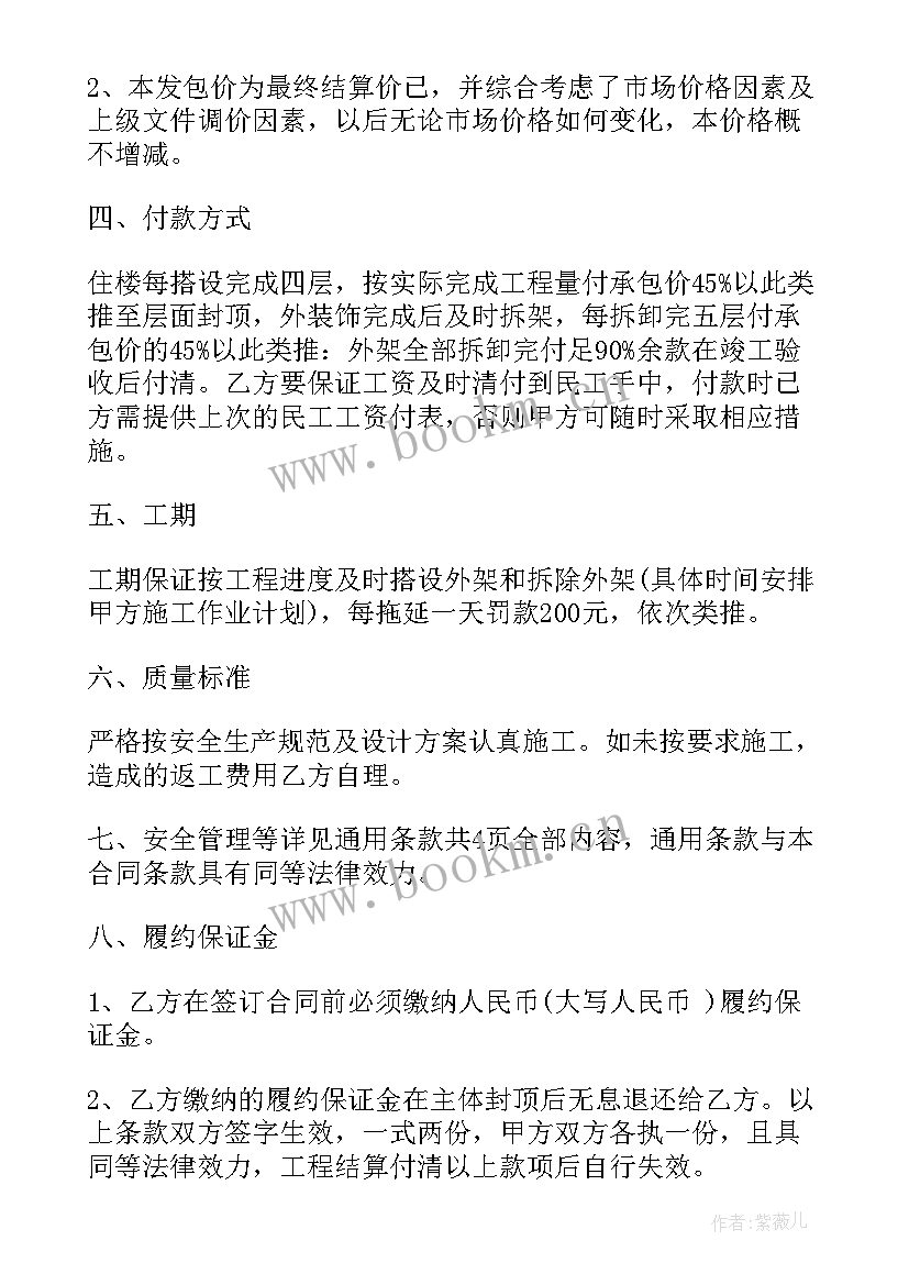 最新脚手架劳务承包合同如何确定管辖 外脚手架劳务承包合同(通用6篇)