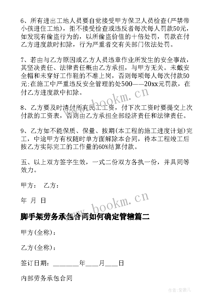 最新脚手架劳务承包合同如何确定管辖 外脚手架劳务承包合同(通用6篇)