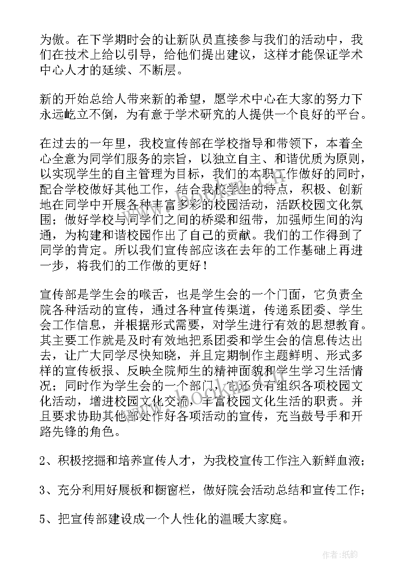 学生会宣传部工作计划(模板7篇)