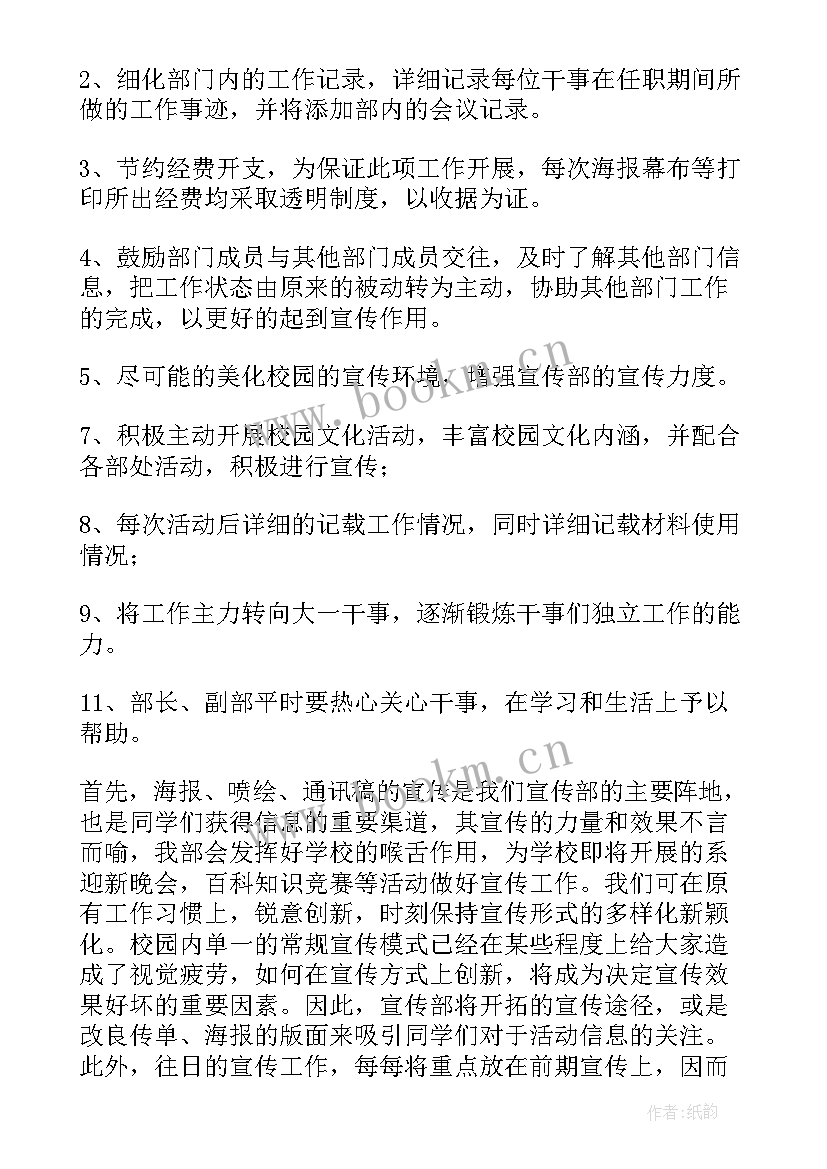 学生会宣传部工作计划(模板7篇)