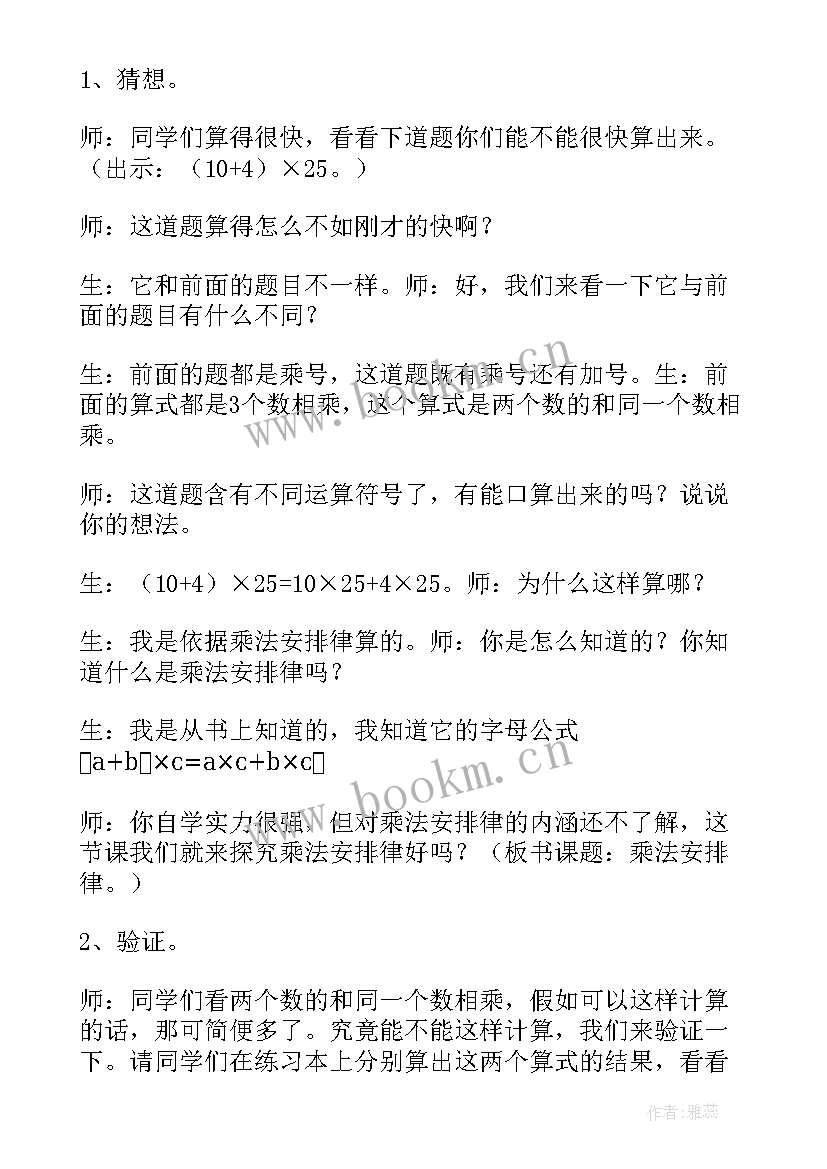 2023年四下数学乘法分配律教案(精选5篇)