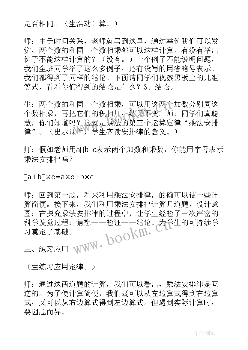 2023年四下数学乘法分配律教案(精选5篇)