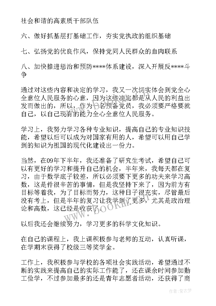 转正申请书学生工作方面(通用10篇)