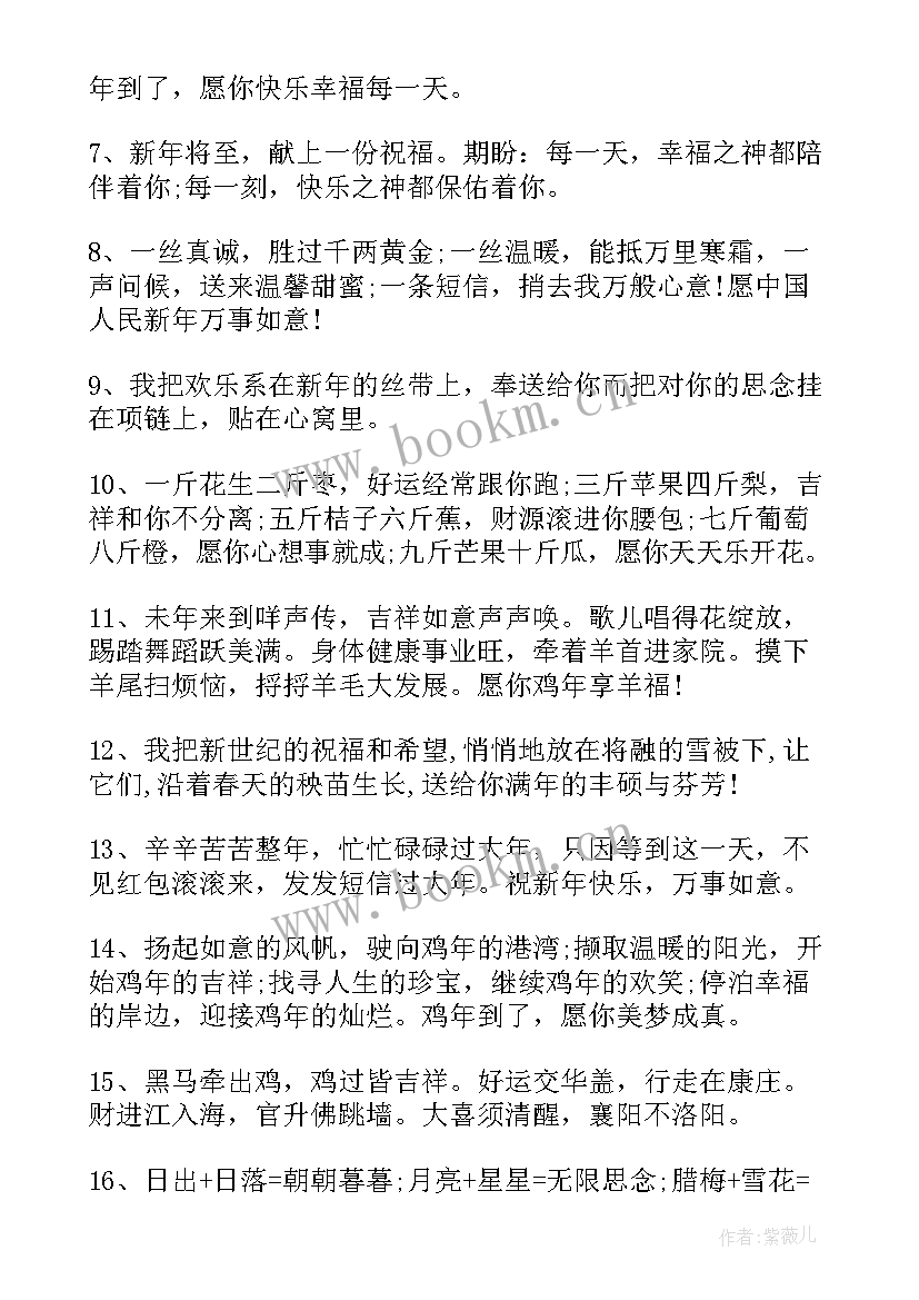 给领导新年祝福词祝福语(实用8篇)