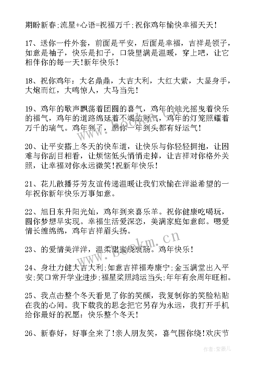 给领导新年祝福词祝福语(实用8篇)