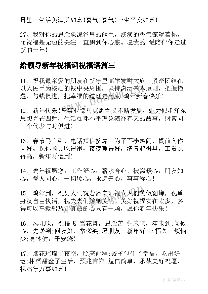 给领导新年祝福词祝福语(实用8篇)