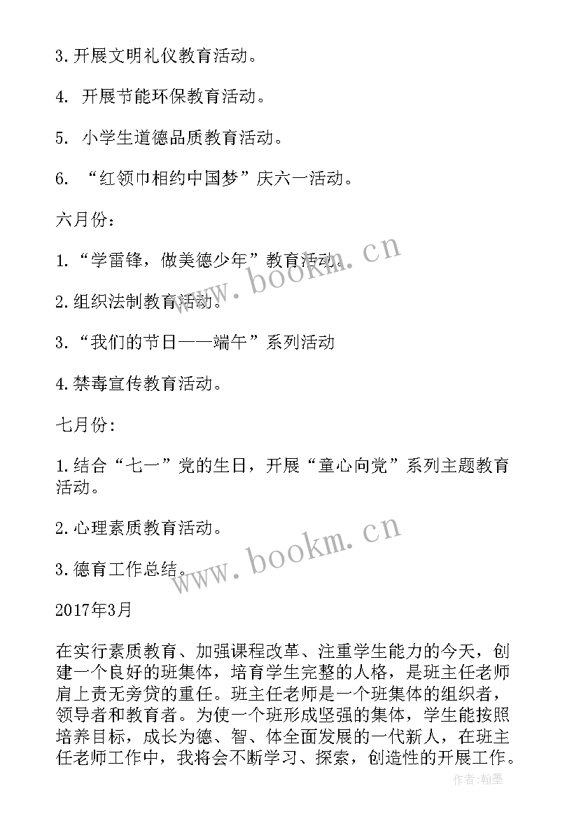 2023年第二学期少先队工作计划 二年级第二学期少先队工作计划(大全5篇)